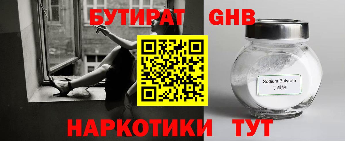 БУТИРАТ вода  Вход с VPN  Бутират  Лянтор 