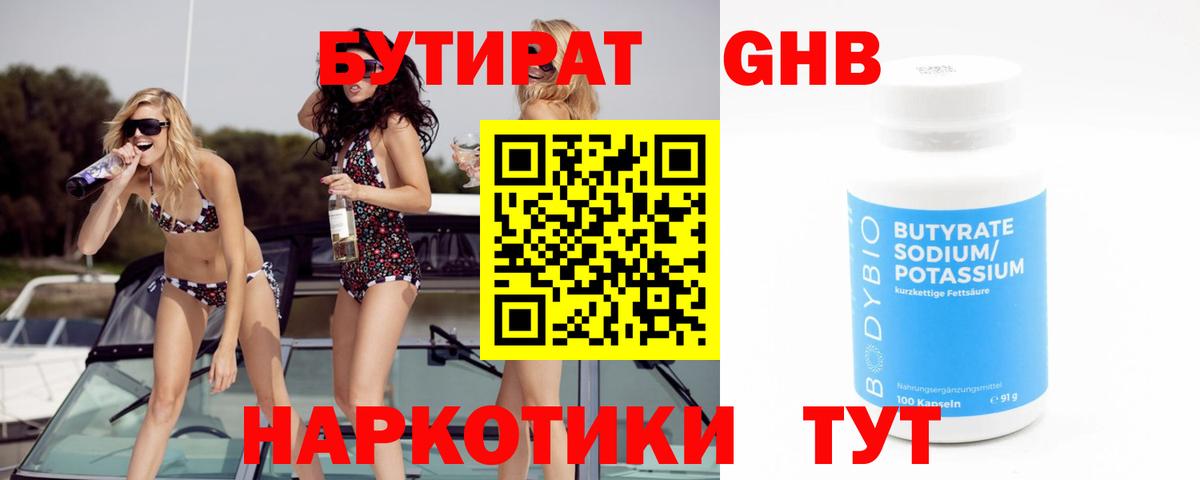 Бутират оксибутират Лянтор