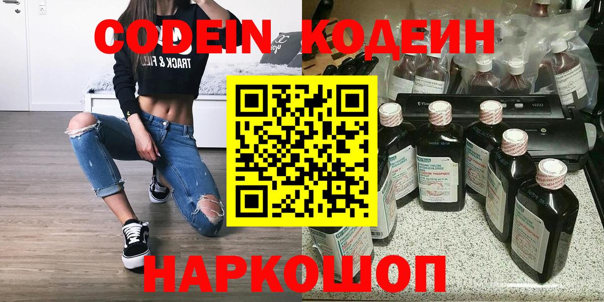 Codein Purple Drank  Кодеиновый сироп Lean Purple Drank  Лянтор  Вход с VPN 
