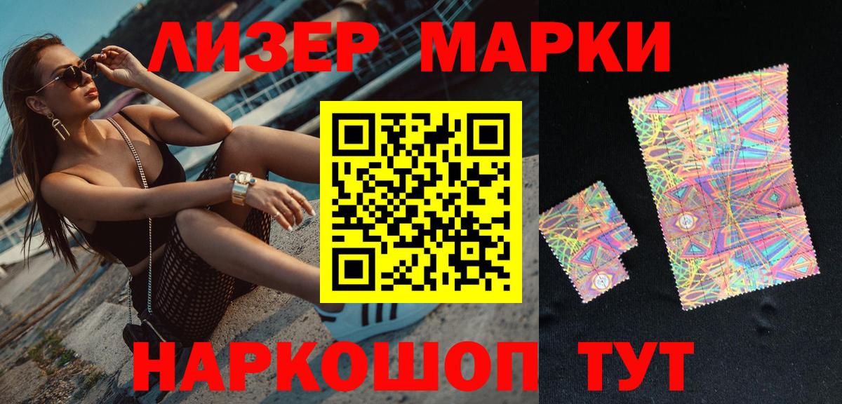 Марки 25I-NBOMe 1500мкг Лянтор